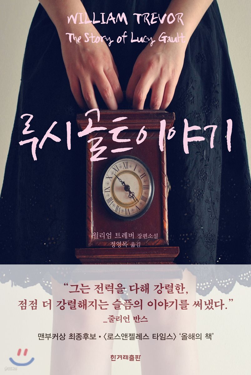 루시 골트 이야기