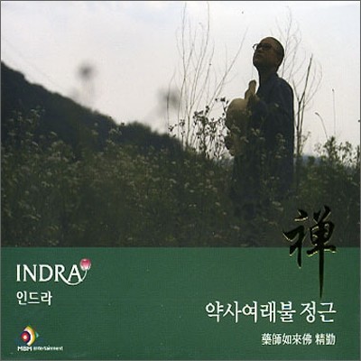 ε (Indra) - 翩 