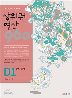 상위권연산960 D1