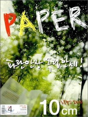 PAPER 페이퍼 (월간) : 4월 [2011]