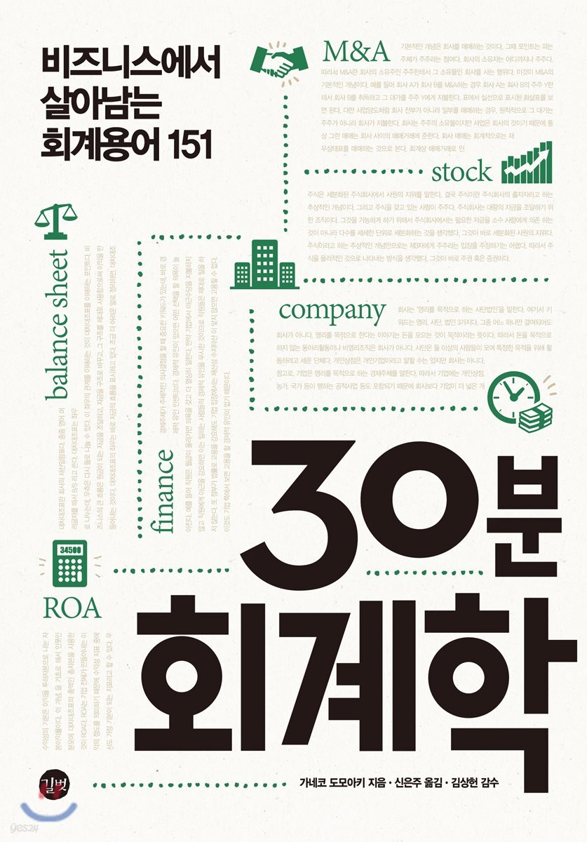 30분 회계학