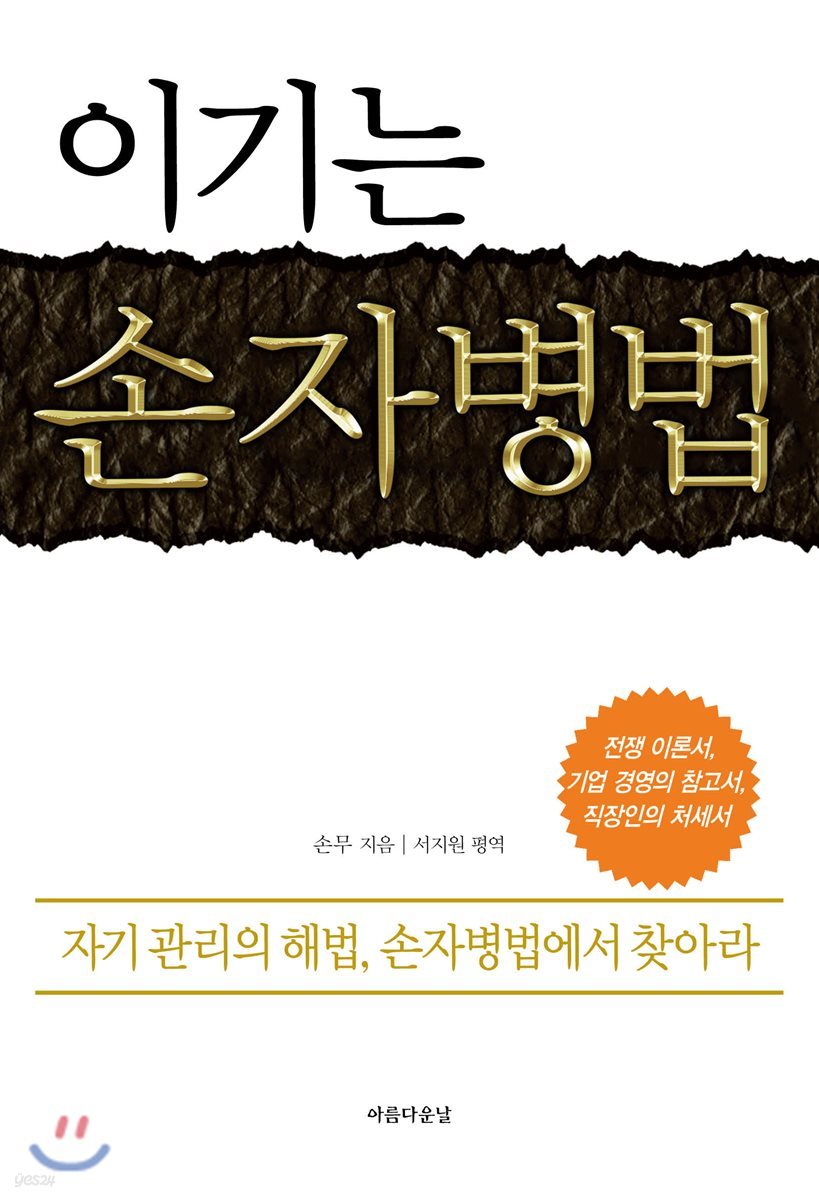 이기는 손자병법