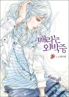 매리는 외박중 5