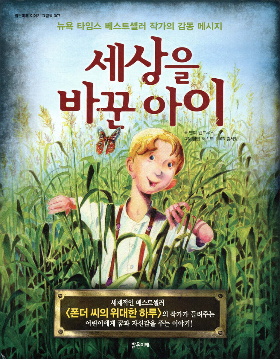 세상을 바꾼 아이