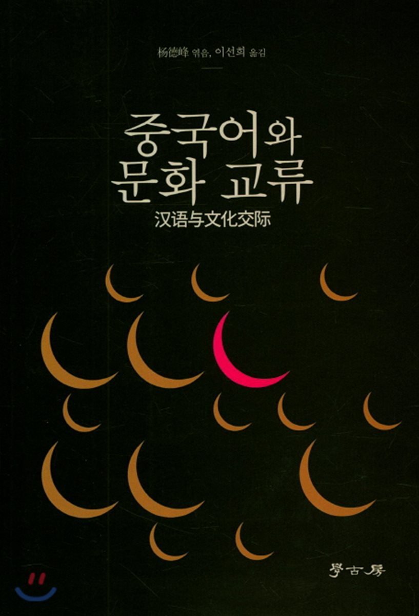 중국어와 문화교류