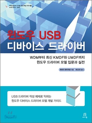 윈도우 USB 디바이스 드라이버