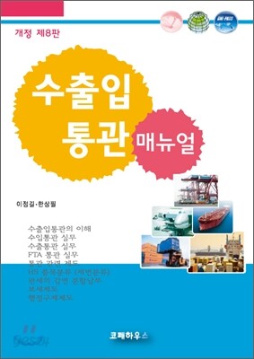 수출입통관매뉴얼