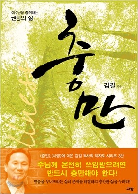 충만