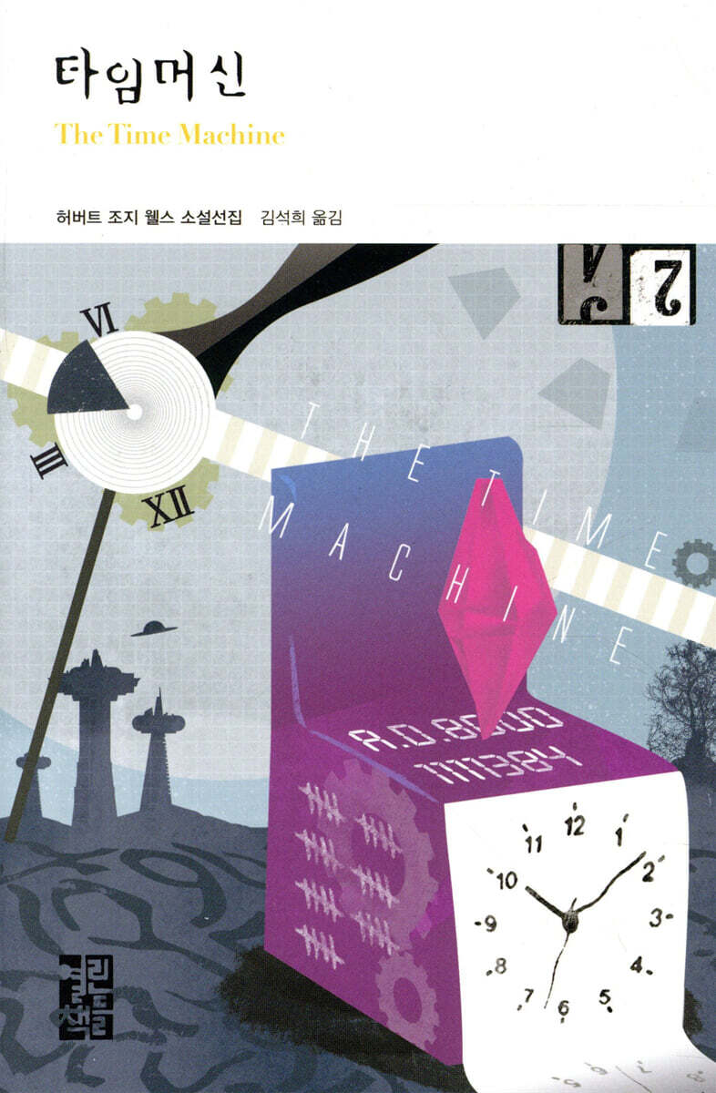 타임머신