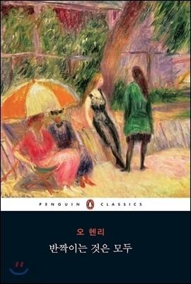 반짝이는 것은 모두