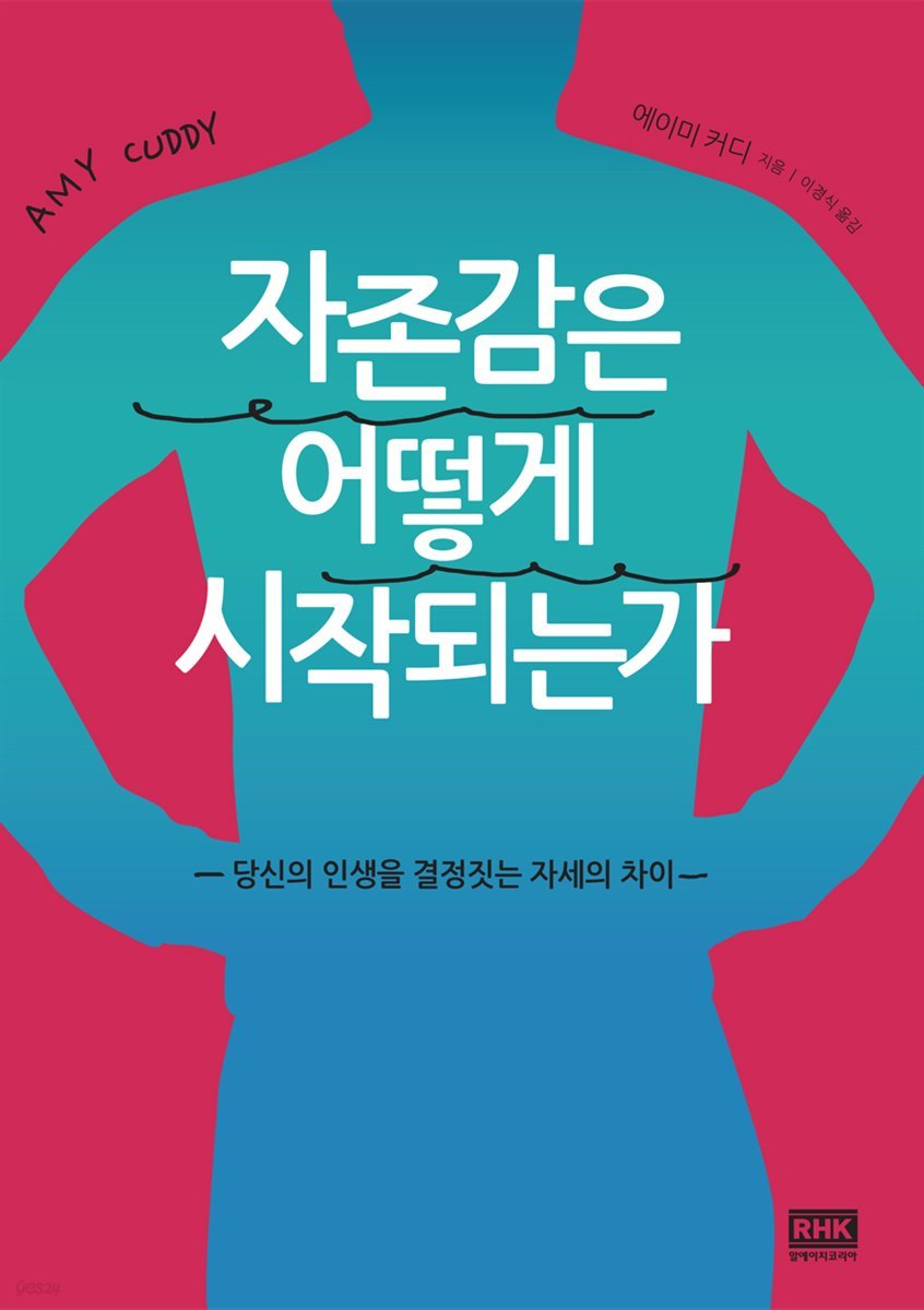 자존감은 어떻게 시작되는가