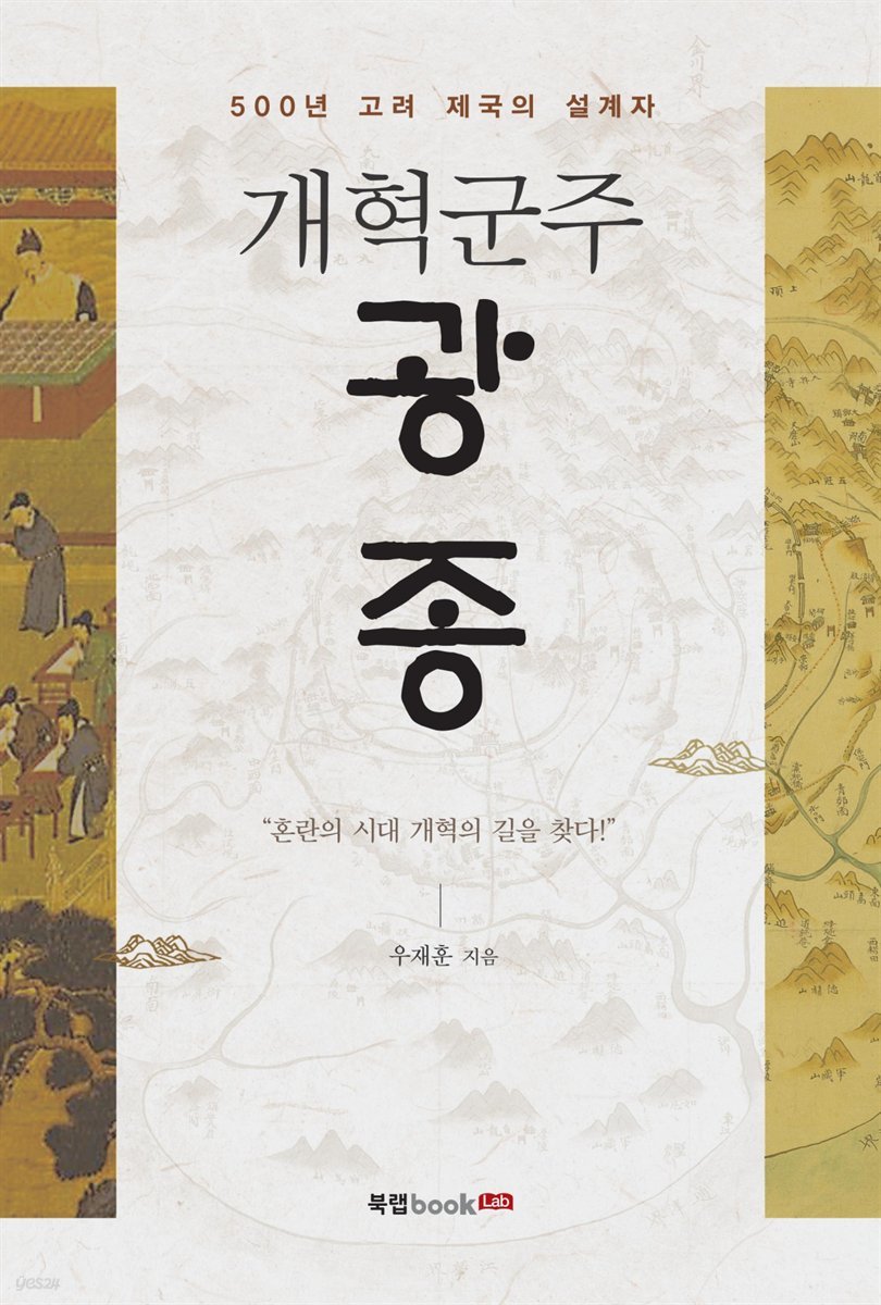 개혁군주 광종