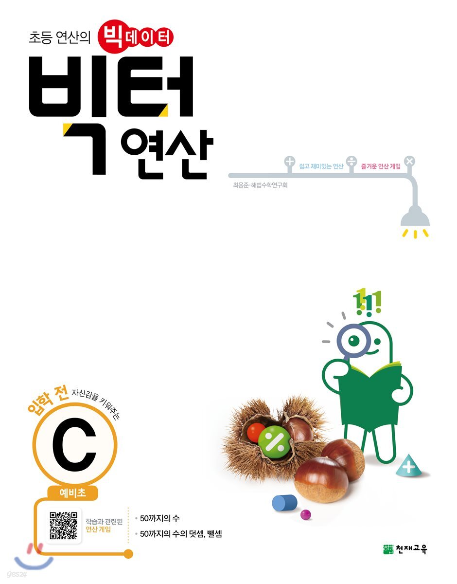 빅터 연산 예비초 C권