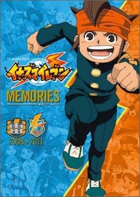 TV ANIMATION イナズマイレブン MEMORIES 2008>2011