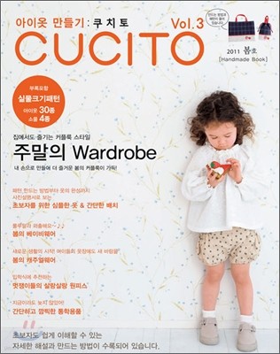 CUCITO 쿠치토 (계간) : vol.3 봄호 한국어판 [2011]