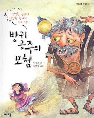 방귀 공주의 모험