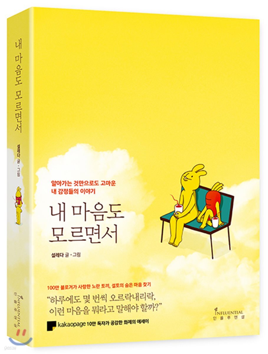 내 마음도  모르면서