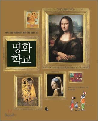명화 학교