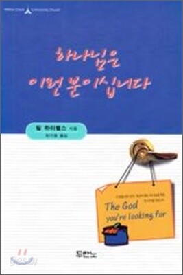 하나님은 이런 분이십니다