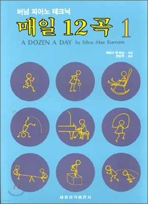 매일 12곡 1