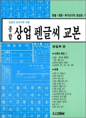 종합 상업 펜글씨 교본