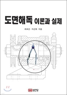 도면해독 이론과 실제