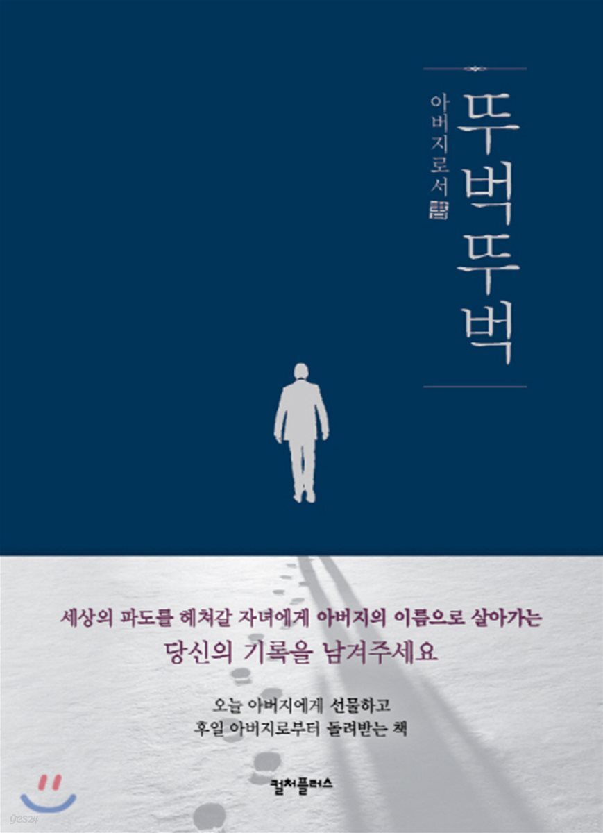 아버지가 쓰는 책 뚜벅뚜벅