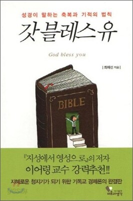 갓 블레스 유