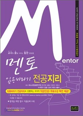 a 멘토 임용바라기 전공지리