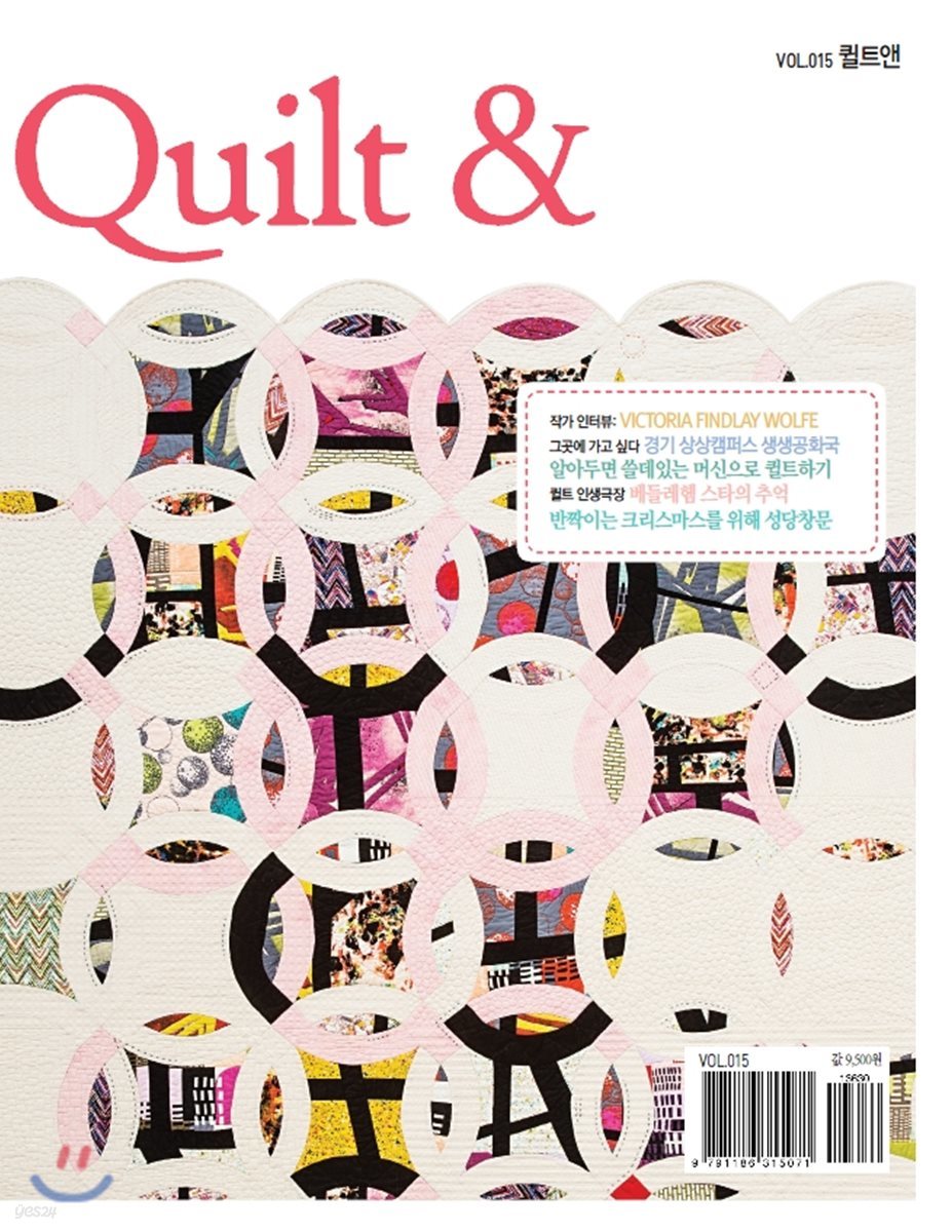 QUILT &amp; 퀼트 앤 2017 Vol.015