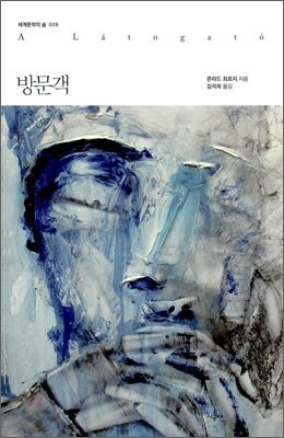 방문객