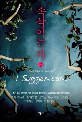 속삭이는 자 2