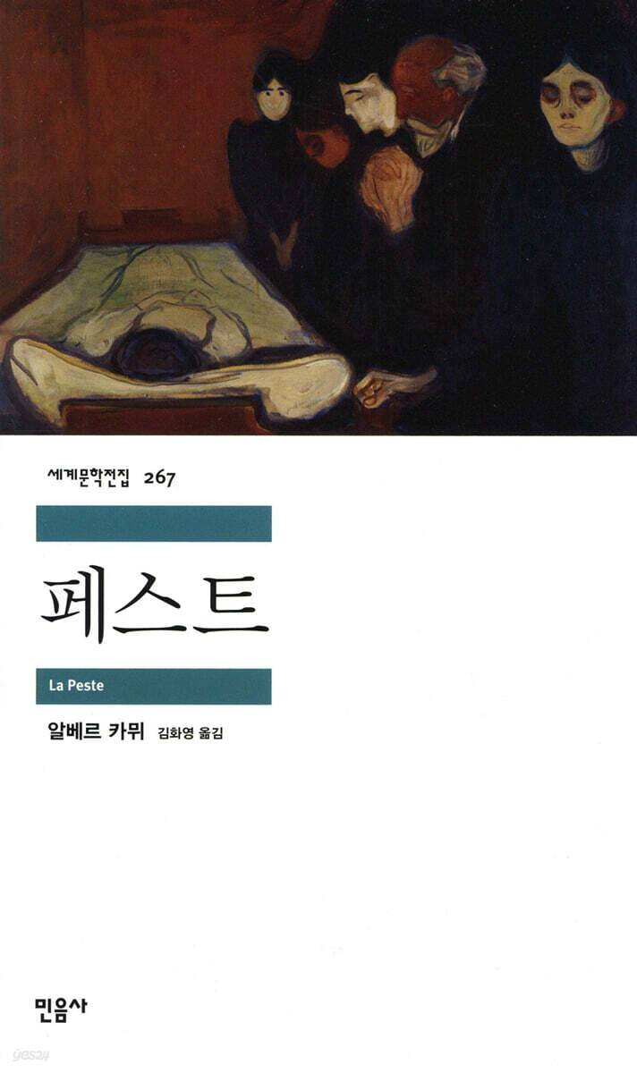 페스트 극한의 절망…