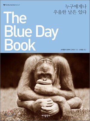 The Blue Day Book 더 블루 데이 북
