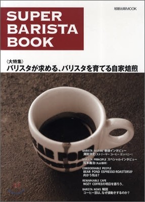 SUPER BARISTA BOOK