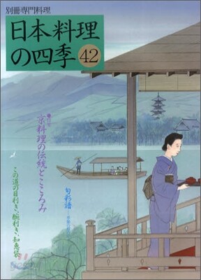 日本料理の四季(42)