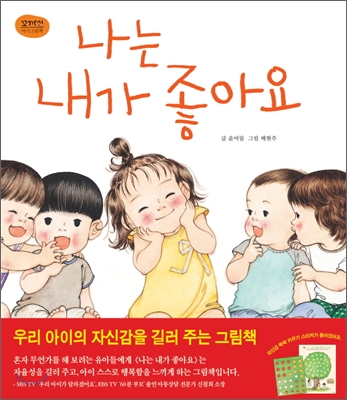 나는 내가 좋아요
