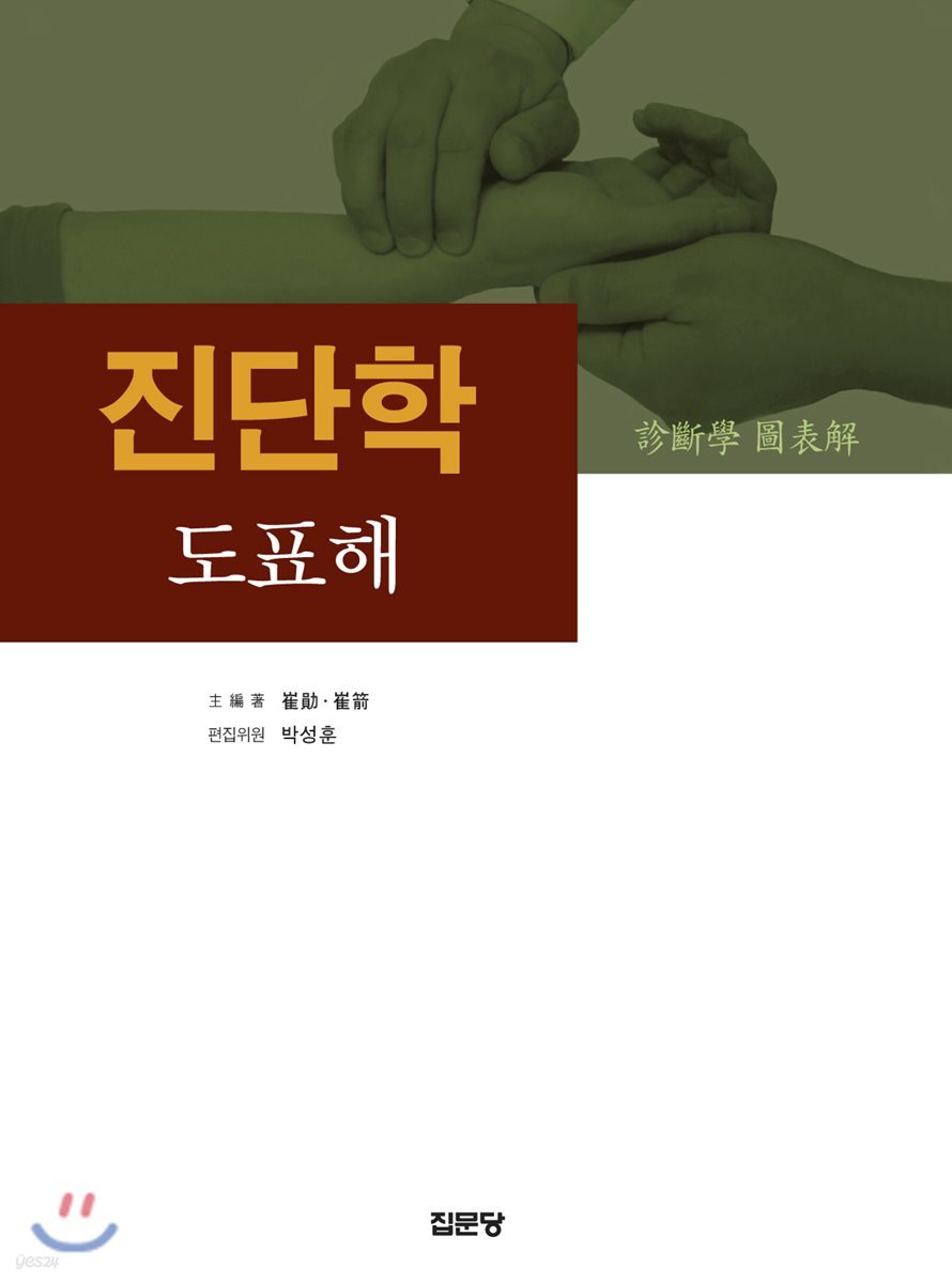진단학 도표해