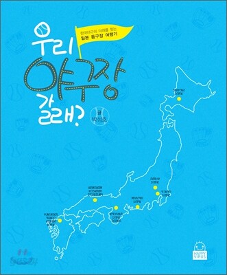 우리 야구장 갈래?