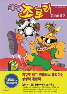 쾌걸 조로리 13