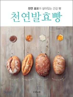 천연발효빵