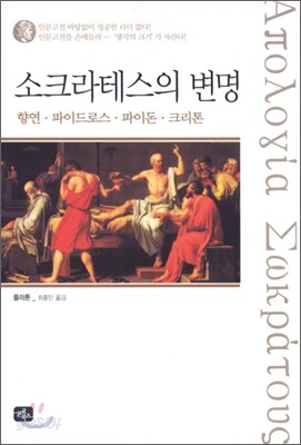 소크라테스의 변명