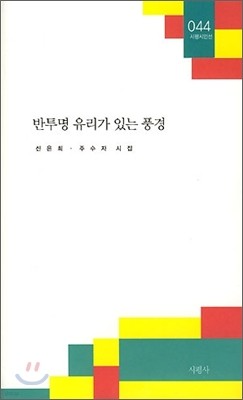 반투명 유리가 있는 풍경