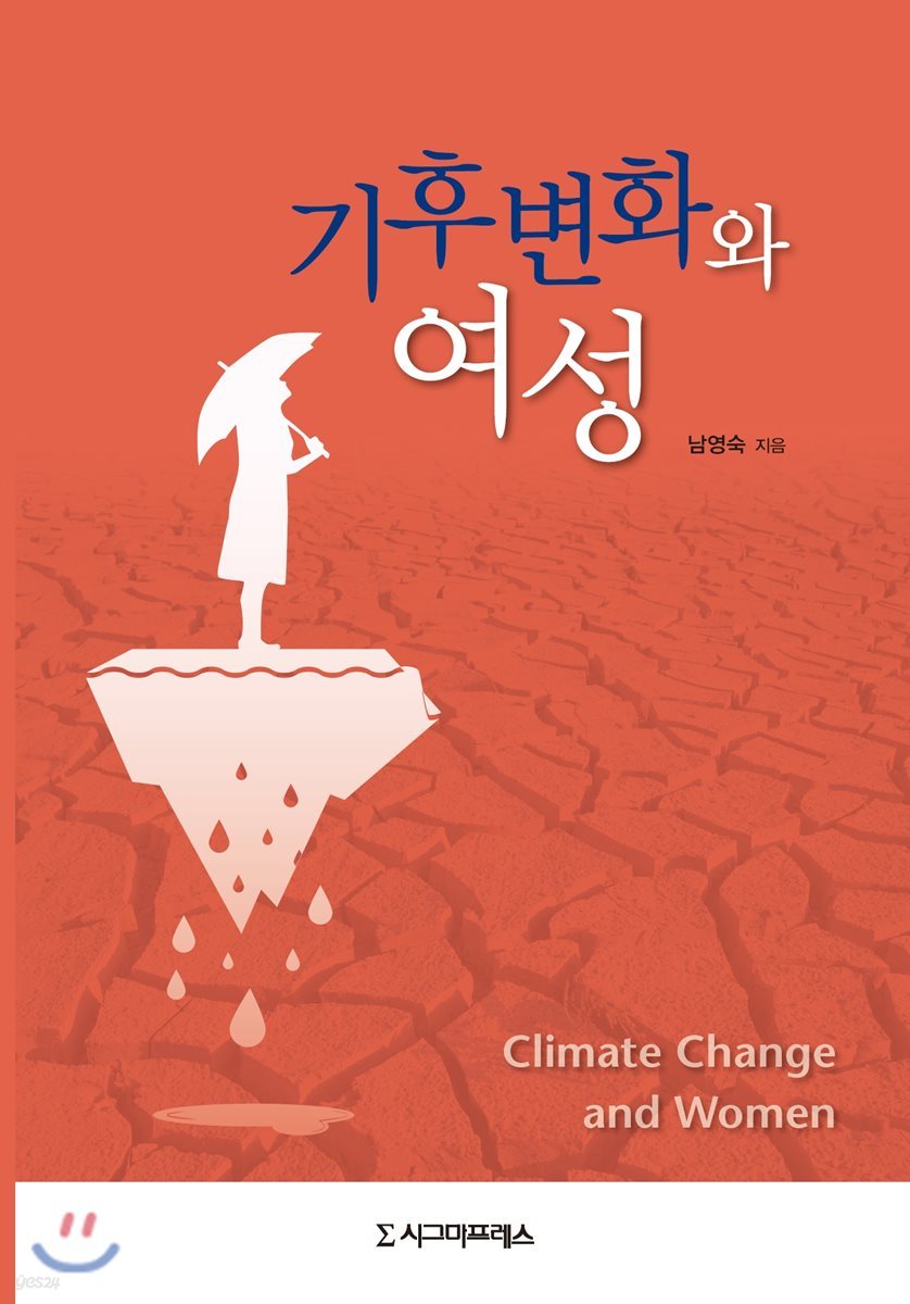 기후변화와 여성