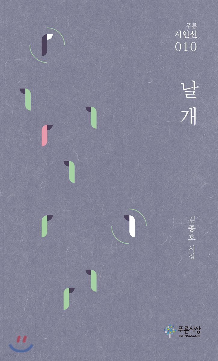 날개