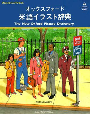 The New Oxford Picture Dictionary: English-Japanese Edition