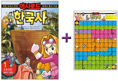 역사로드 한국사 1