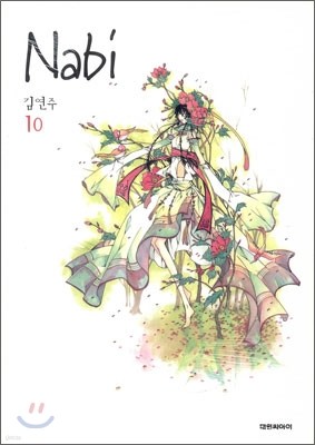  (Nabi) 10