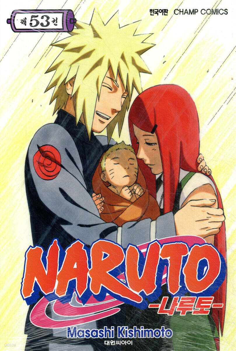 NARUTO 나루토 53