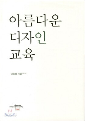 아름다운 디자인 교육
